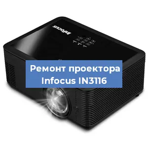 Замена системной платы на проекторе Infocus IN3116 в Краснодаре